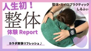 慢性的な肩こり・腰痛に。看護師さんにおすすめしたい整体院『しるふぃ』【クーポンあり】横浜市中区